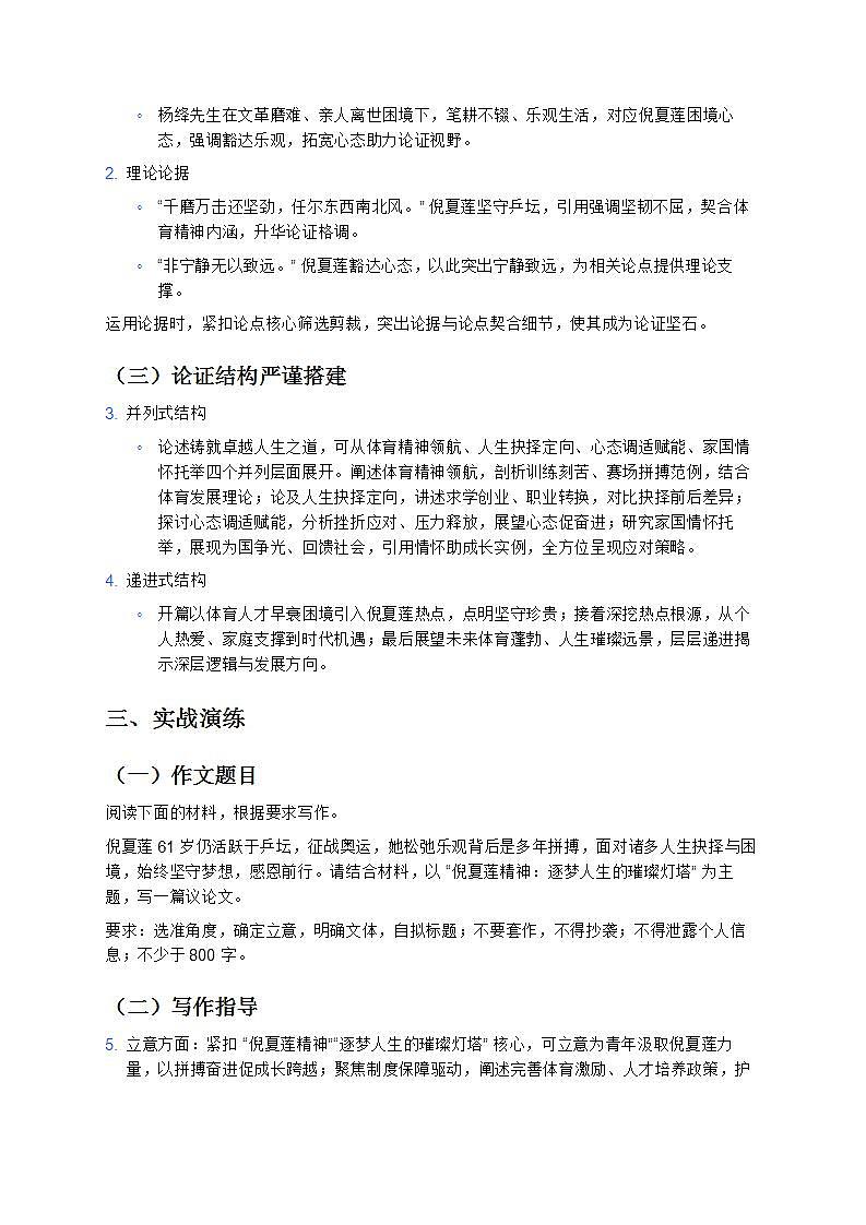 《乒壇常青樹：倪夏蓮的傳奇人生與體育精神》—— 高分議論文寫作指導(dǎo)備戰(zhàn) 2025 年高考語文 12 月熱點(diǎn)時(shí)事 學(xué)案第2頁