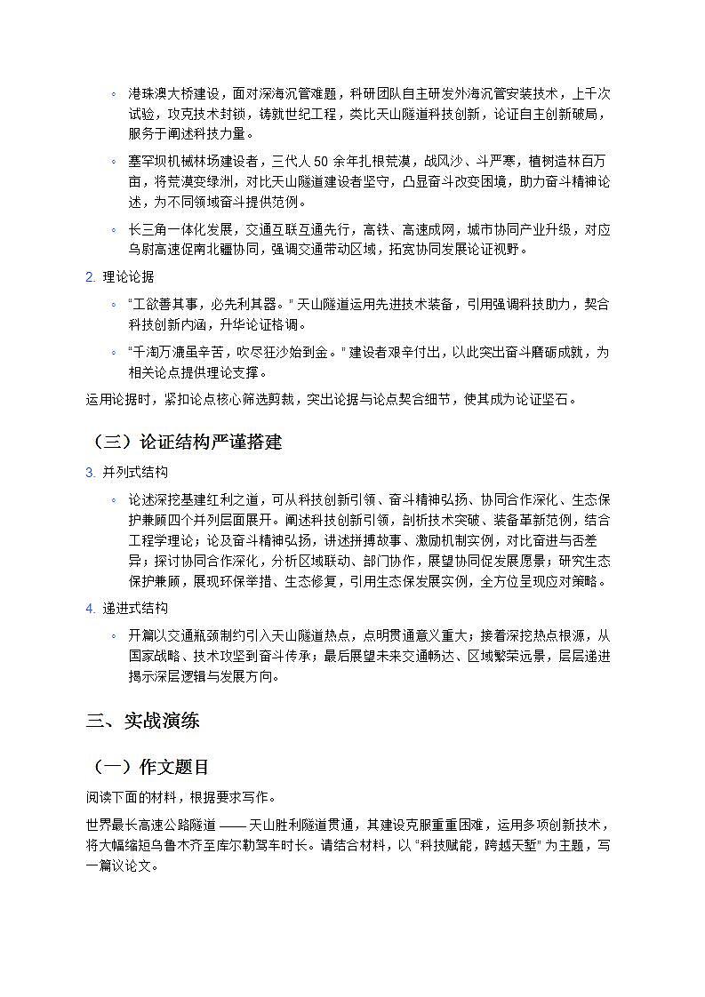 《天塹通途:天山勝利隧道貫通的時(shí)代偉力》—— 高分議論文寫作指導(dǎo)備戰(zhàn) 2025 年高考語(yǔ)文 12 月熱點(diǎn)時(shí)事 學(xué)案第2頁(yè)