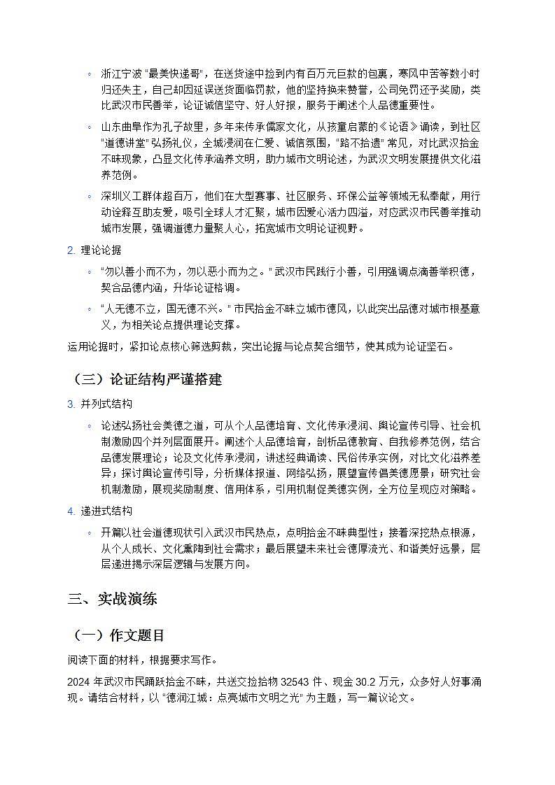 《德潤江城:武漢市民拾金不昧的暖心力量》—— 高分議論文寫作指導(dǎo)備戰(zhàn) 2025 年高考語文 12 月熱點時事 學(xué)案第2頁