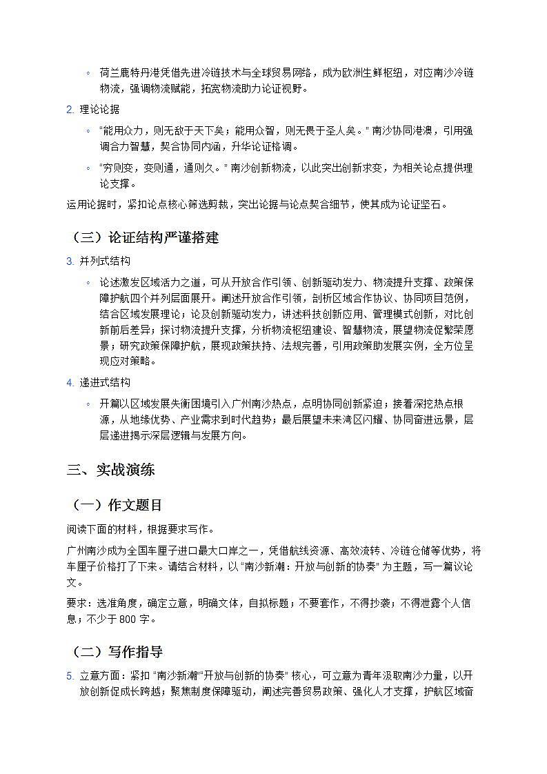 《灣區(qū)新潮：廣州南沙的車?yán)遄咏?jīng)濟(jì)學(xué)》—— 高分議論文寫作指導(dǎo)備戰(zhàn) 2025 年高考語(yǔ)文 12 月熱點(diǎn)時(shí)事 學(xué)案第2頁(yè)