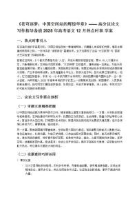 《苍穹逐梦：中国空间站的辉煌华章》—— 高分议论文写作指导备战 2025 年高考语文 12 月热点时事 学案