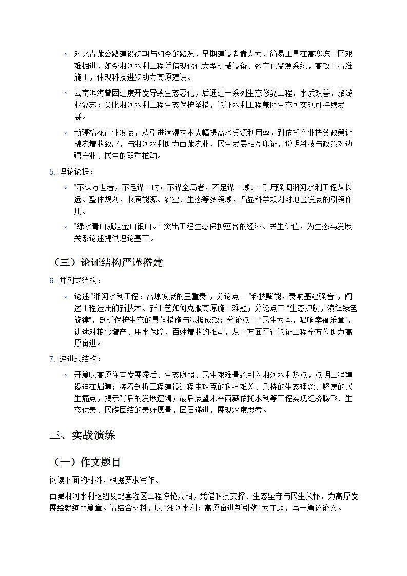《西藏湘河水利：科技賦能高原，水潤民生新篇》—— 高分議論文寫作指導(dǎo)備戰(zhàn) 2025 年高考語文 12 月熱點時事 學(xué)案第2頁