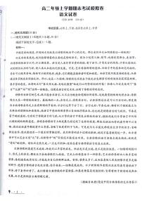 甘肃省白银市靖远县第四中学2024-2025学年高二上学期12月月考语文试题