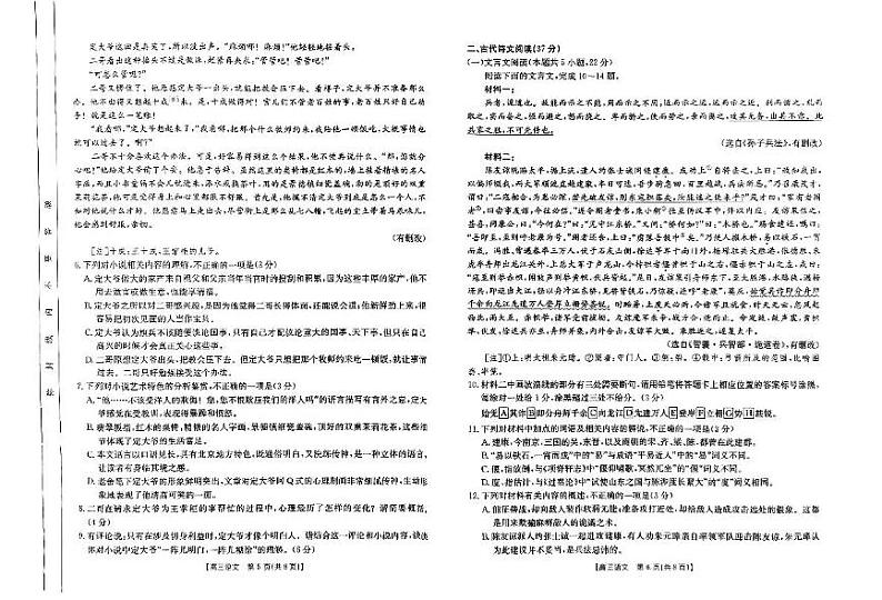 河北省保定市金太阳2025届高三上学期12月联考-语文试卷+答案第3页
