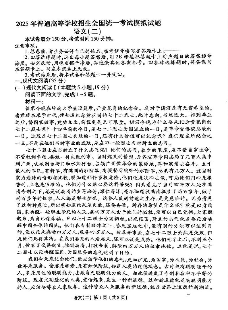 河北省衡水金卷先享题2025届高三上学期高考一轮复习夯基卷(二)-语文试题+答案第1页