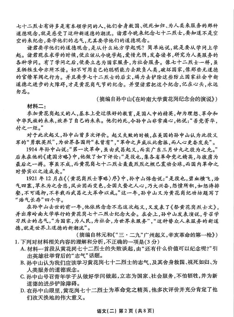 河北省衡水金卷先享题2025届高三上学期高考一轮复习夯基卷(二)-语文试题+答案第2页