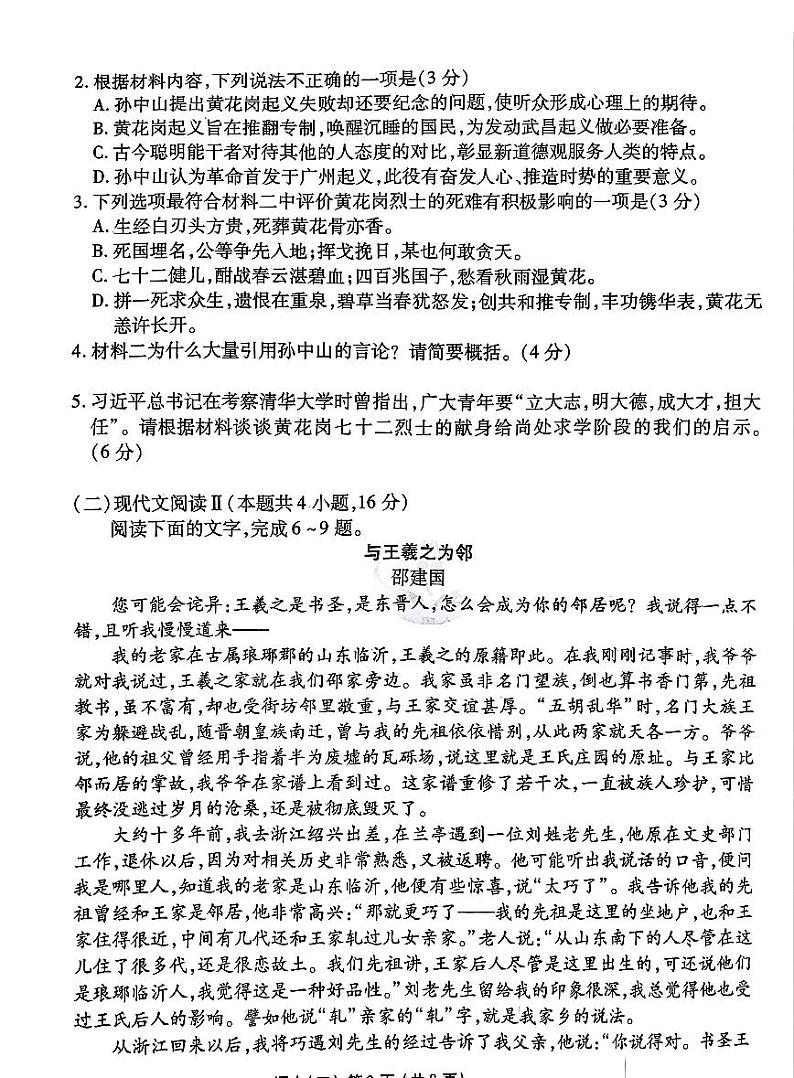 河北省衡水金卷先享题2025届高三上学期高考一轮复习夯基卷(二)-语文试题+答案第3页