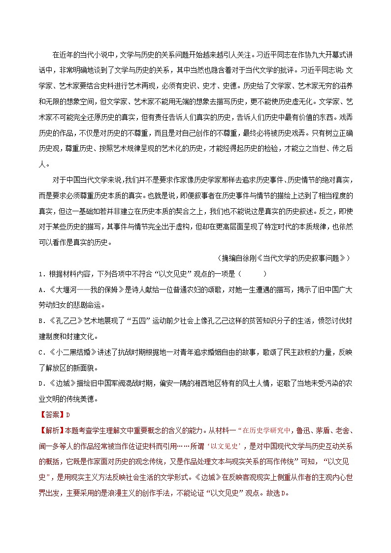 新高考专用备战2024年高考语文易错题精选易错点07信息类文本阅读之教考衔接题__对语文教材不熟衔接脱节教师版练习第3页
