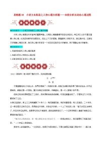 新高考專用備戰(zhàn)2024年高考語文易錯題精選易錯點08小說文本閱讀之人物心理分析題__未能分析出動態(tài)心理過程教師版練習