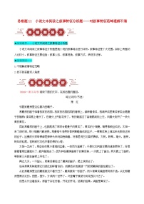 新高考專用備戰(zhàn)2024年高考語文易錯題精選易錯點11小說文本閱讀之敘事特征分析題__對敘事特征范疇理清不清教師版練習(xí)