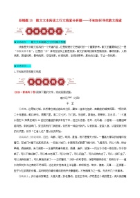 新高考專(zhuān)用備戰(zhàn)2024年高考語(yǔ)文易錯(cuò)題精選易錯(cuò)點(diǎn)13散文文本閱讀之行文線(xiàn)索分析題__不知如何尋找散文線(xiàn)索教師版練習(xí)