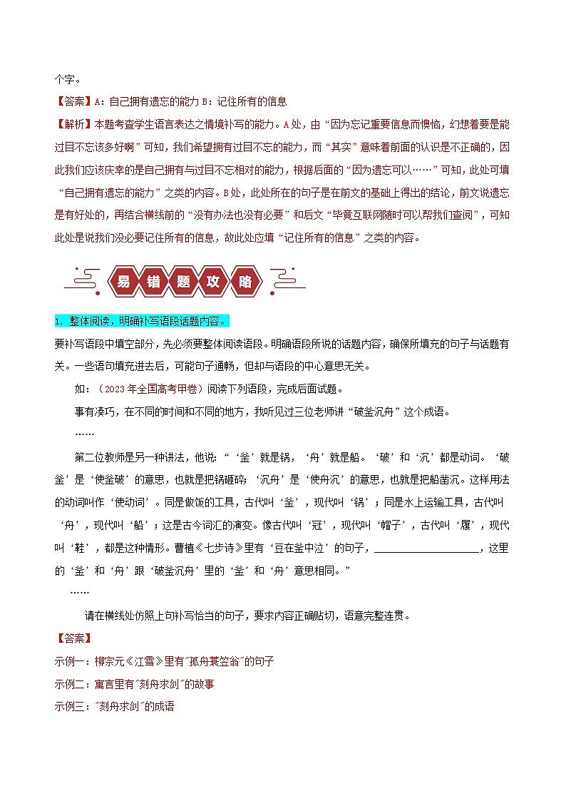 新高考专用备战2024年高考语文易错题精选易错点29语言文字运用之补写语句题__不注重上下文内容或逻辑照应学生版练习第2页
