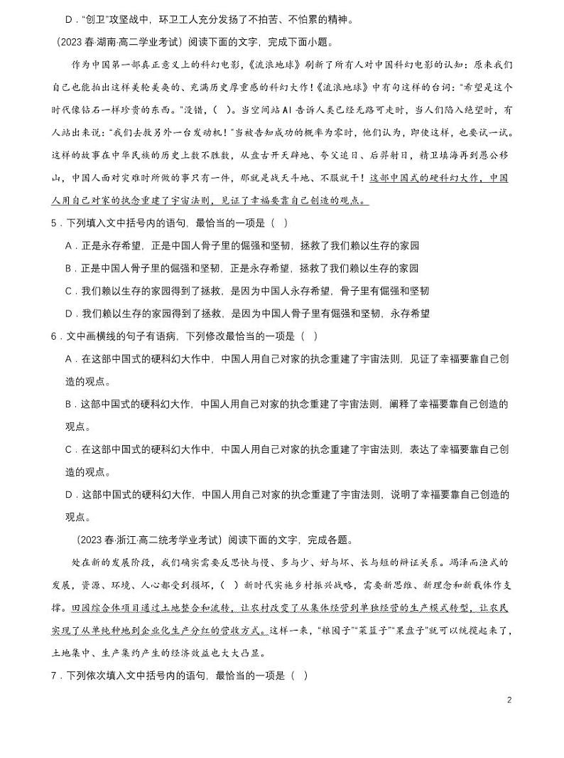 2024年高中语文学业水平考试分类汇编专题07语言文字运用pdf第2页
