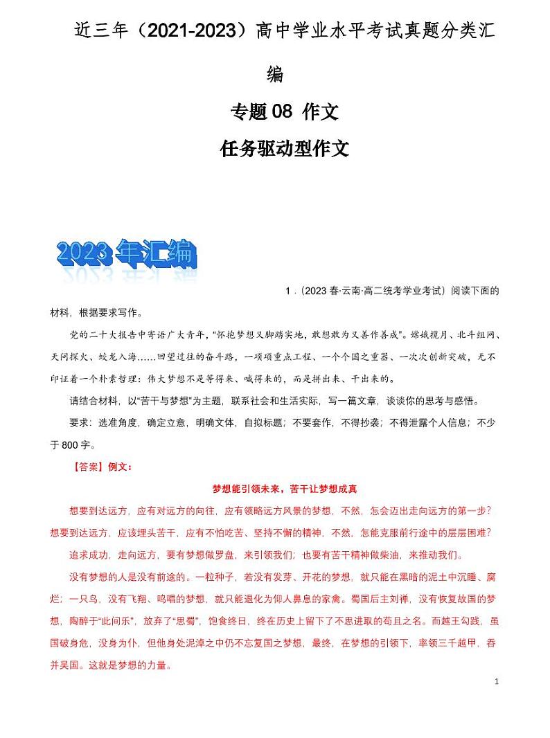 2024年高中语文学业水平考试分类汇编专题08作文任务驱动型作文pdf第1页