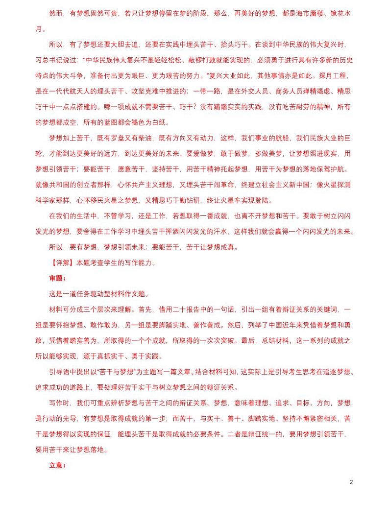 2024年高中语文学业水平考试分类汇编专题08作文任务驱动型作文pdf第2页