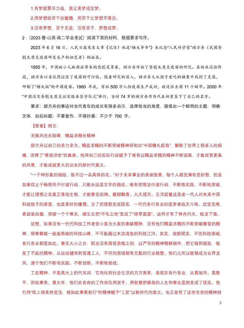2024年高中语文学业水平考试分类汇编专题08作文任务驱动型作文pdf第3页