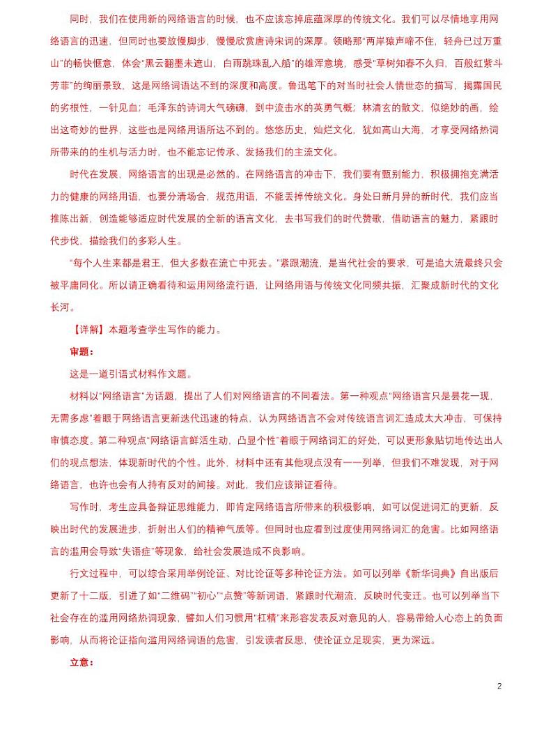 2024年高中语文学业水平考试分类汇编专题08作文材料作文pdf第2页