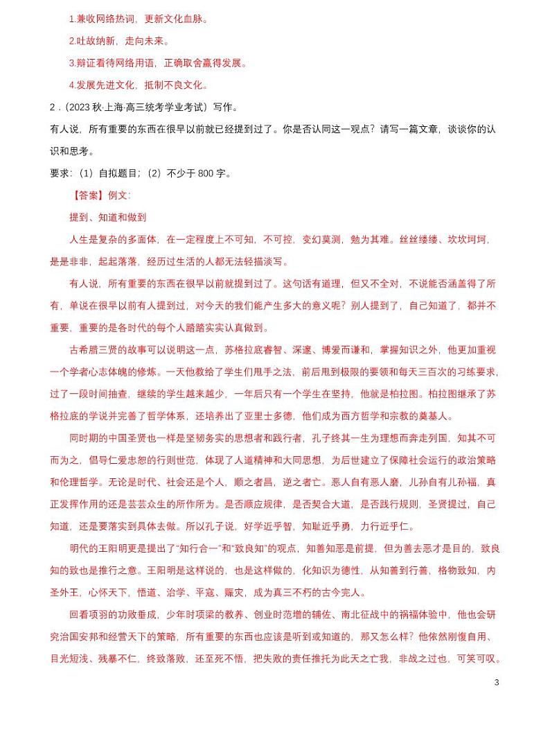 2024年高中语文学业水平考试分类汇编专题08作文材料作文pdf第3页