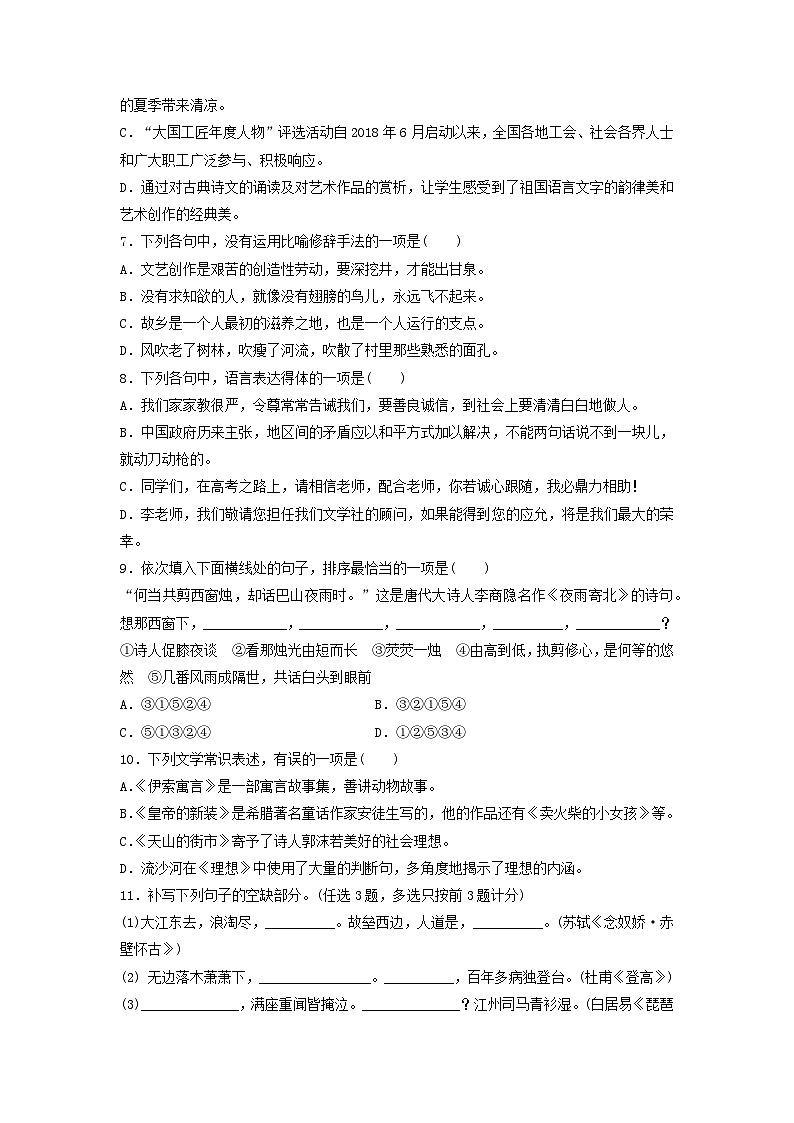 高中学业水平合格性考试高考语文模拟测试卷一第2页