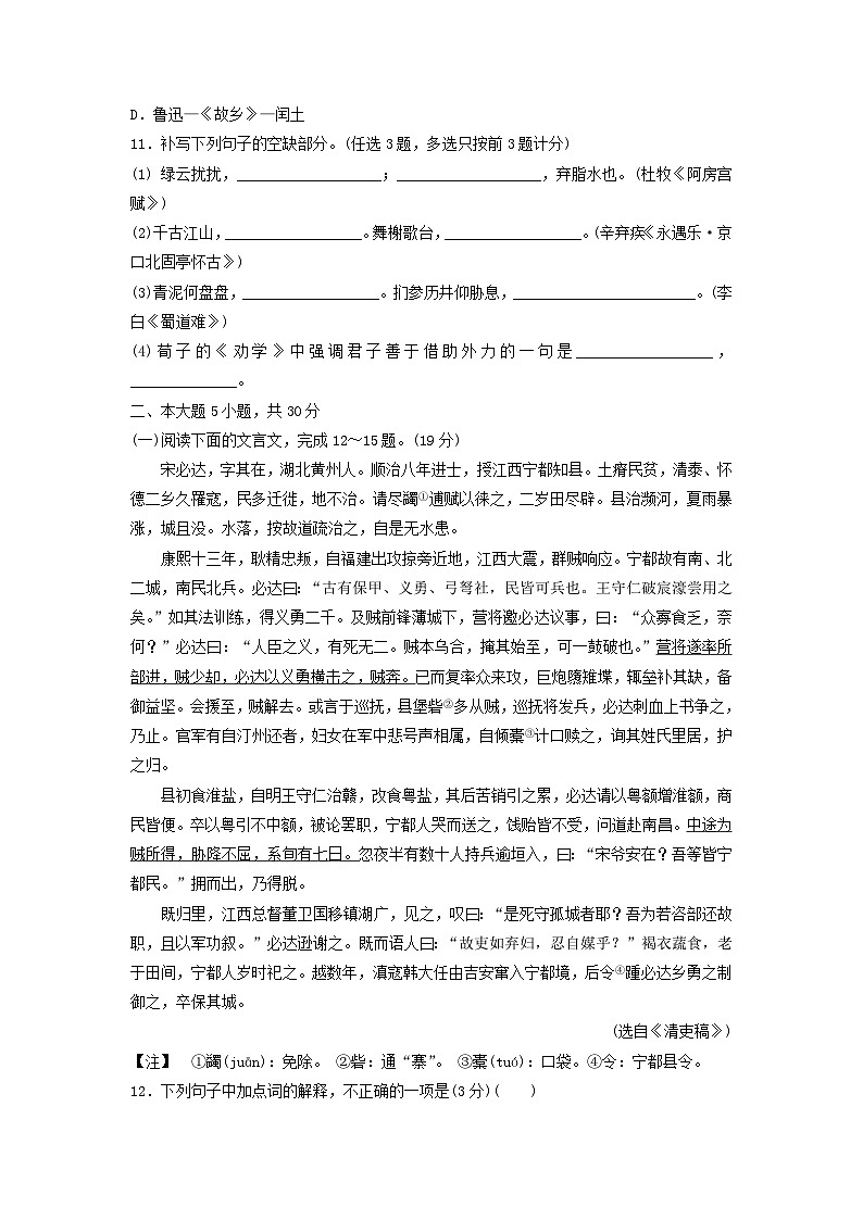 高中学业水平合格性考试高考语文模拟测试卷三第3页