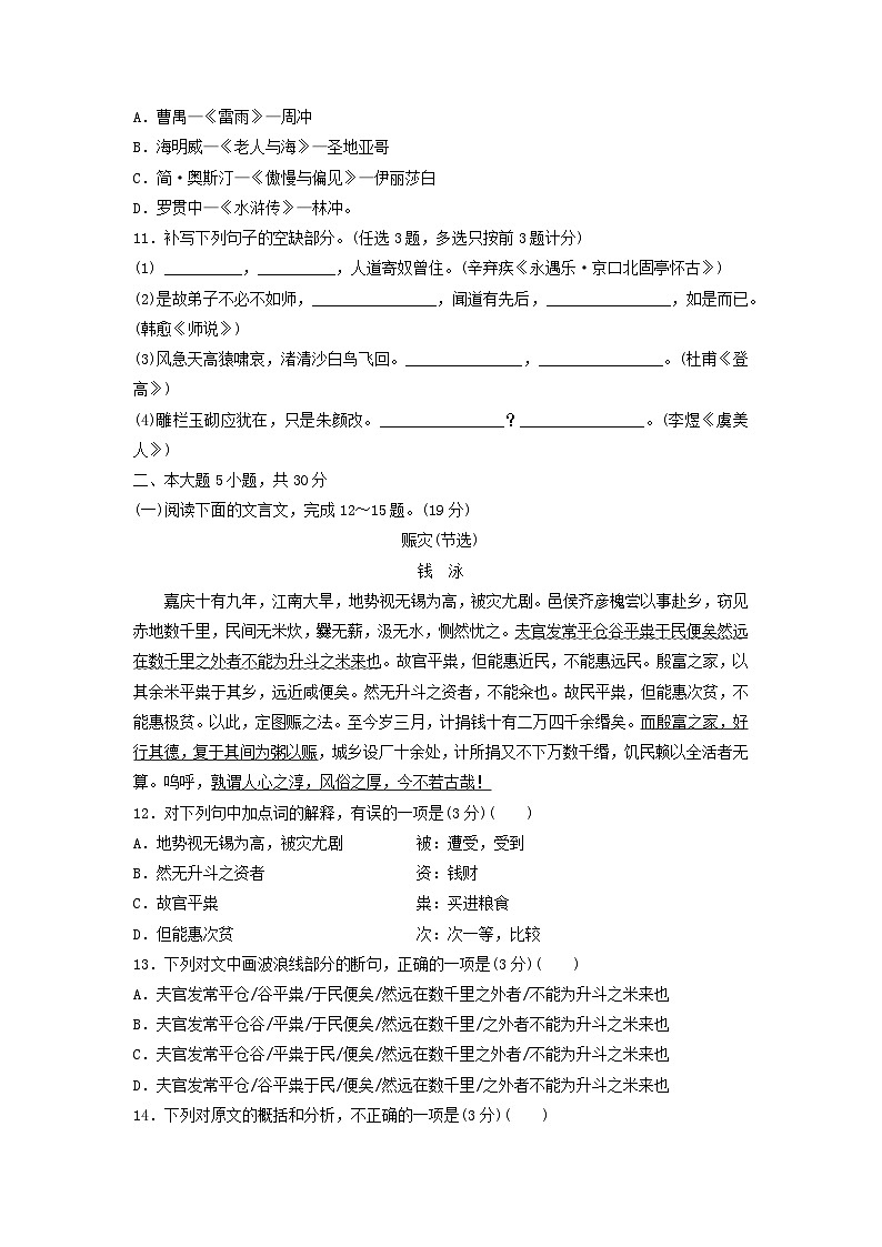 高中学业水平合格性考试高考语文模拟测试卷二第3页