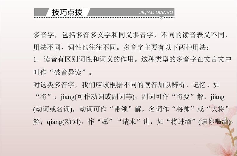 2024届高考语文学业水平测试复习专题一识记现代汉语普通话常用字的字音课件第5页