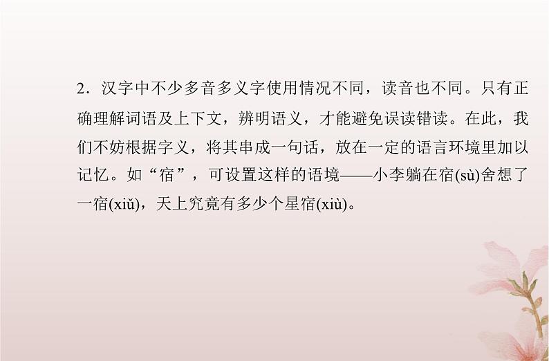 2024届高考语文学业水平测试复习专题一识记现代汉语普通话常用字的字音课件第6页