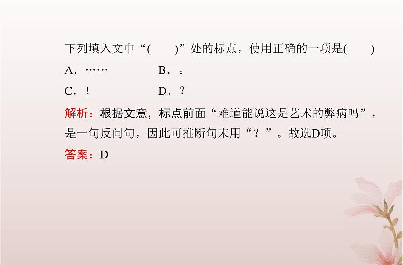 2024届高考语文学业水平测试复习专题三正确辨析并使用标点符号课件第4页