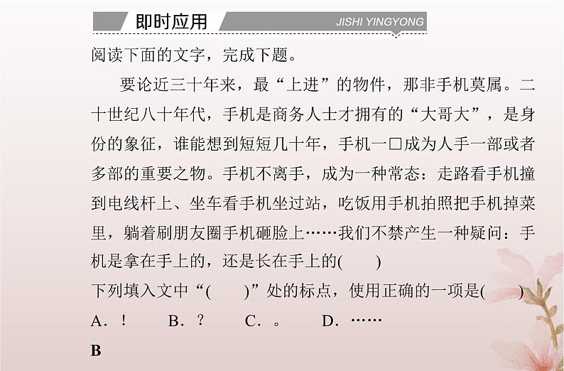 2024届高考语文学业水平测试复习专题三正确辨析并使用标点符号课件第6页