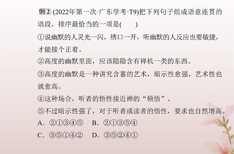 2024届高考语文学业水平测试复习专题八语言运用课件第5页