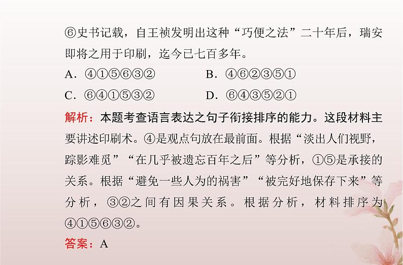 2024届高考语文学业水平测试复习专题八语言运用课件第8页