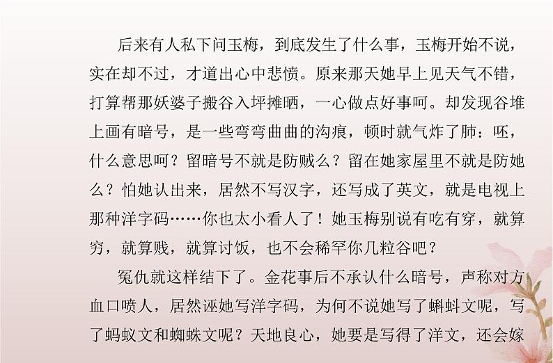 2024届高考语文学业水平测试复习专题一0四第一节小说阅读课件第6页