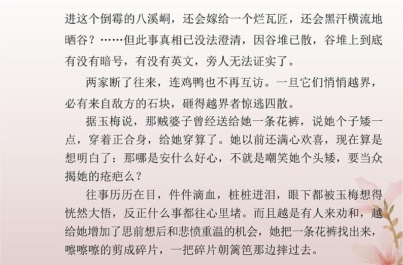 2024届高考语文学业水平测试复习专题一0四第一节小说阅读课件第7页