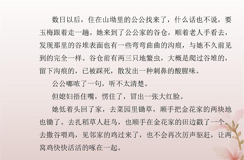 2024届高考语文学业水平测试复习专题一0四第一节小说阅读课件第8页