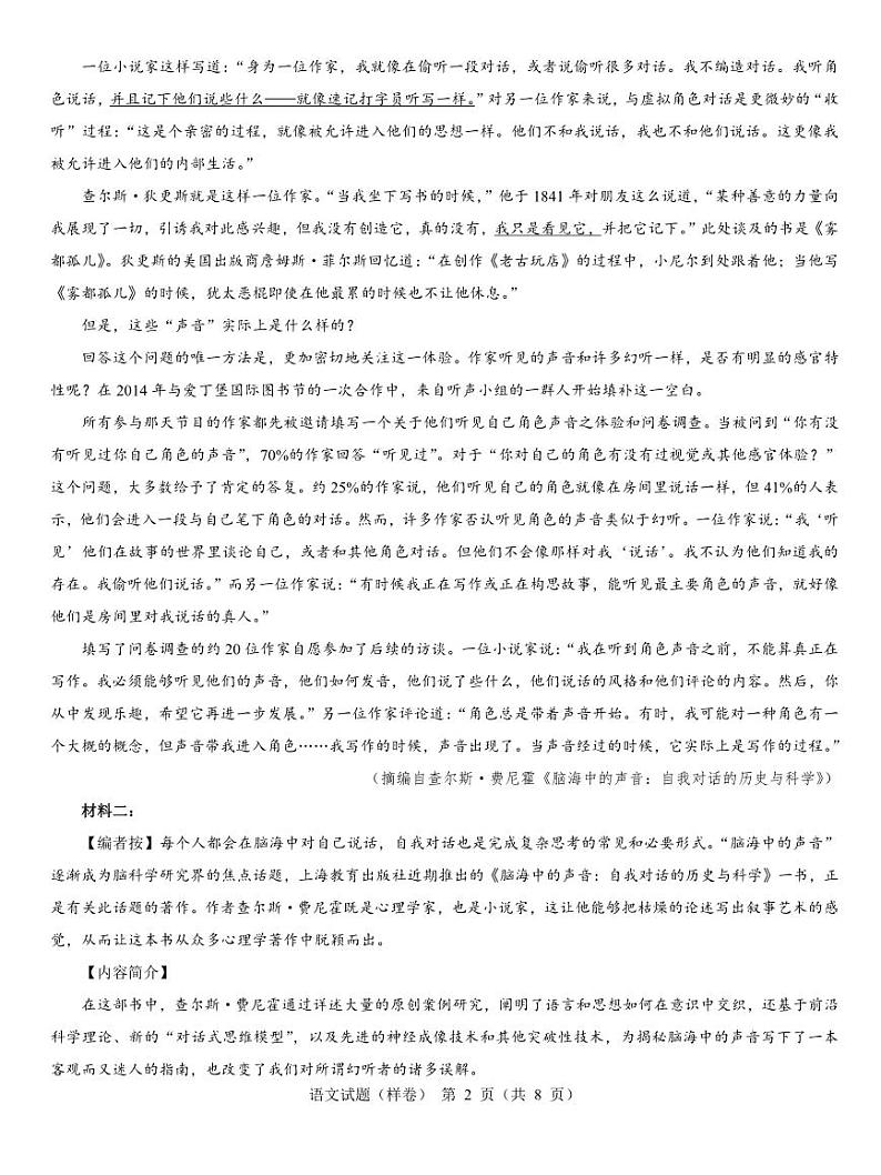2025届高考仿真模拟卷语文(样卷).pdf第2页