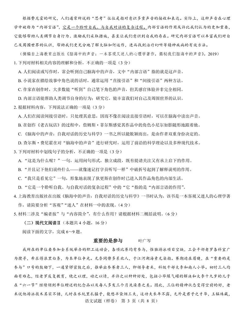 2025届高考仿真模拟卷语文(样卷).pdf第3页