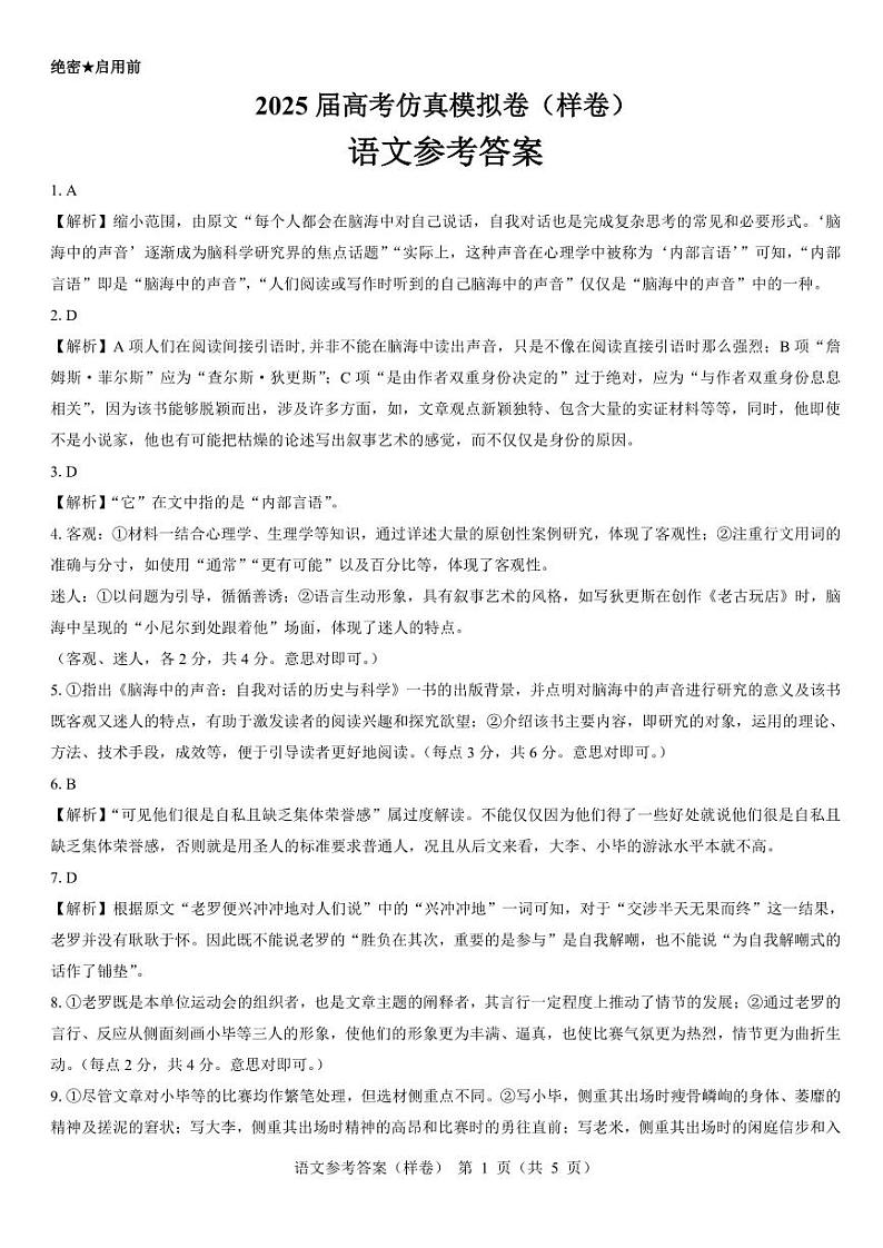 2025届高考仿真模拟卷语文参考答案(样卷).pdf第1页
