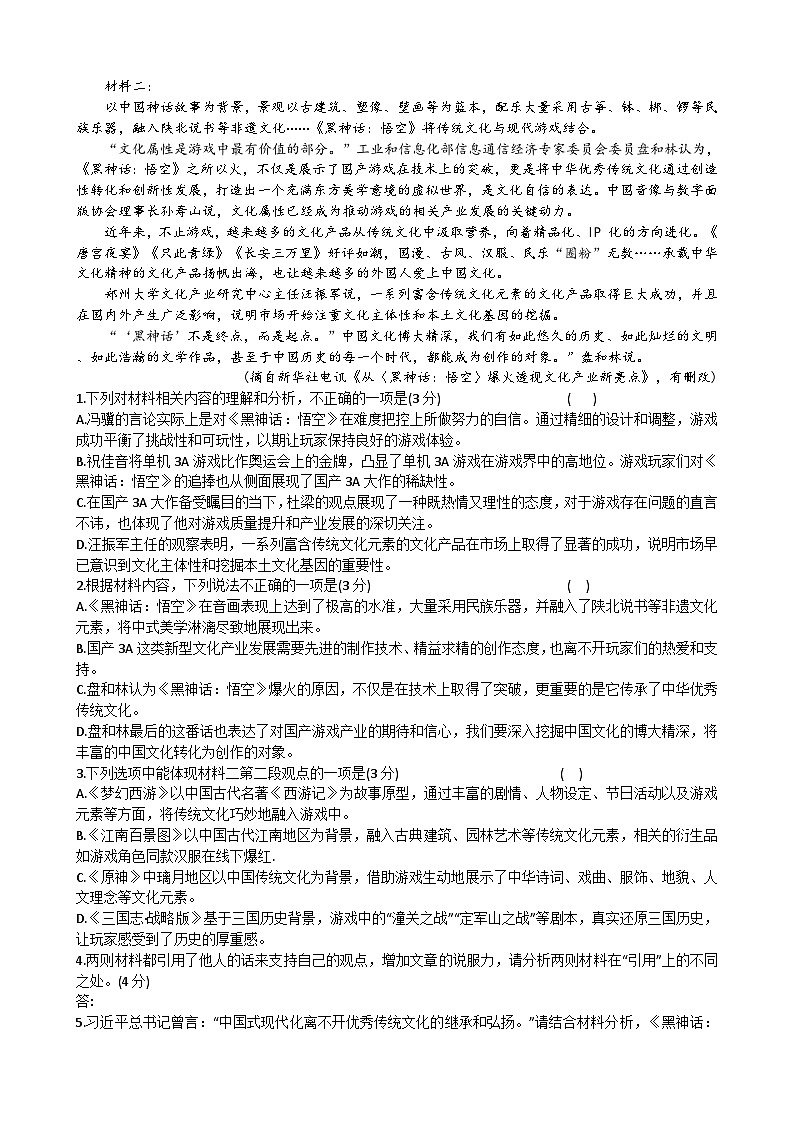 2025长沙长郡中学高三上学期月考卷(四)语文试卷含解析第2页