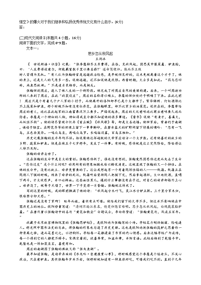2025长沙长郡中学高三上学期月考卷(四)语文试卷含解析第3页