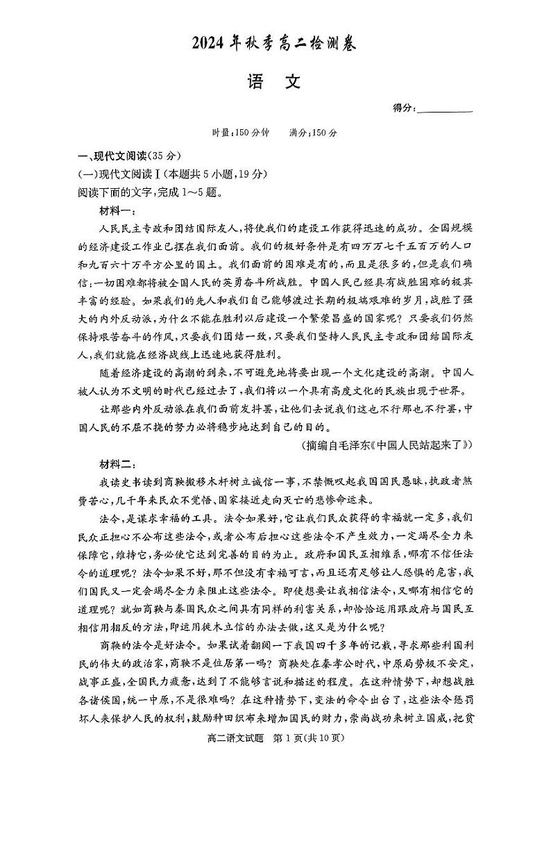 湖南省名校联盟2024-2025学年高二上学期12月联考语文试卷第1页