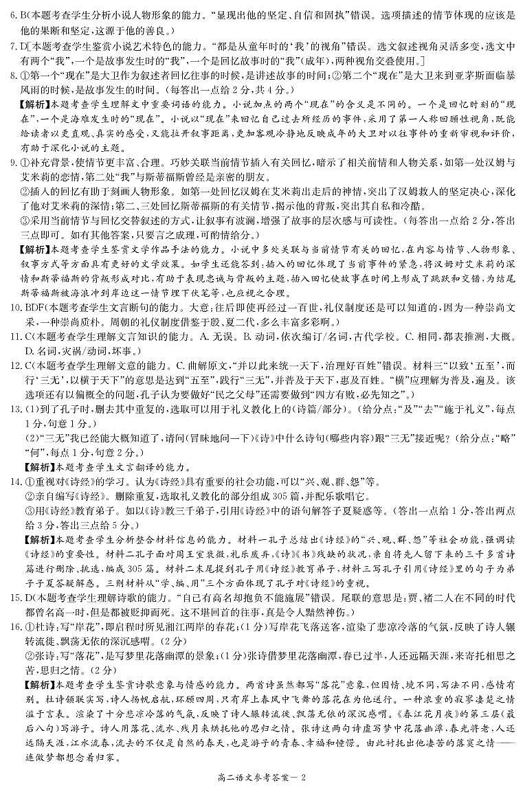 湖南省名校联盟2024-2025学年高二上学期12月联考语文答案第2页