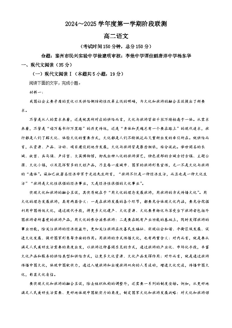 江苏省四市十一校联盟2024-2025学年高二上学期阶段测试语文试题无答案第1页