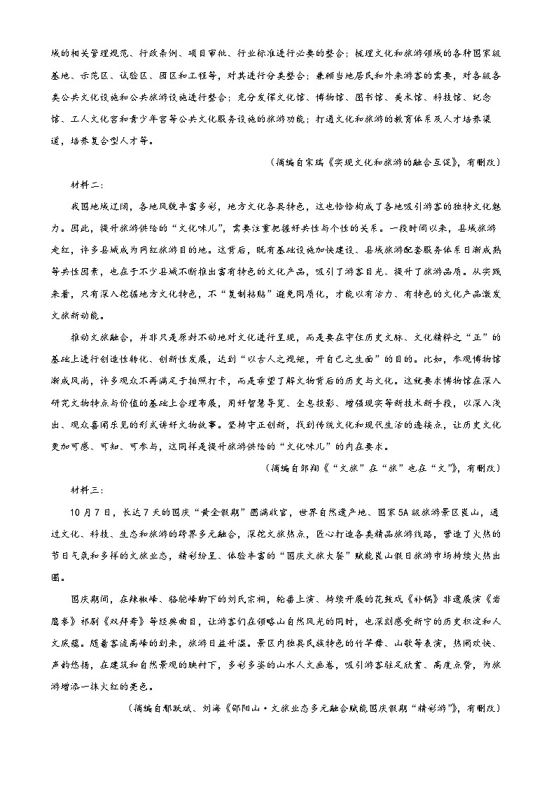 江苏省四市十一校联盟2024-2025学年高二上学期阶段测试语文试题无答案第2页
