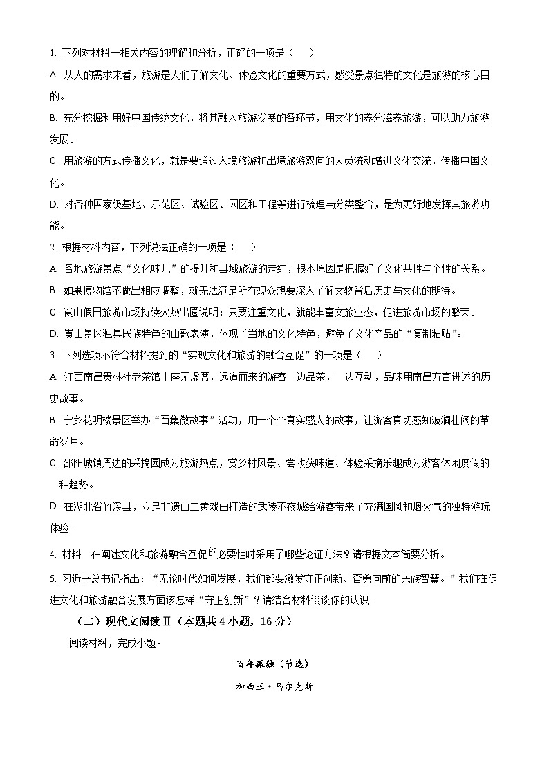 江苏省四市十一校联盟2024-2025学年高二上学期阶段测试语文试题无答案第3页