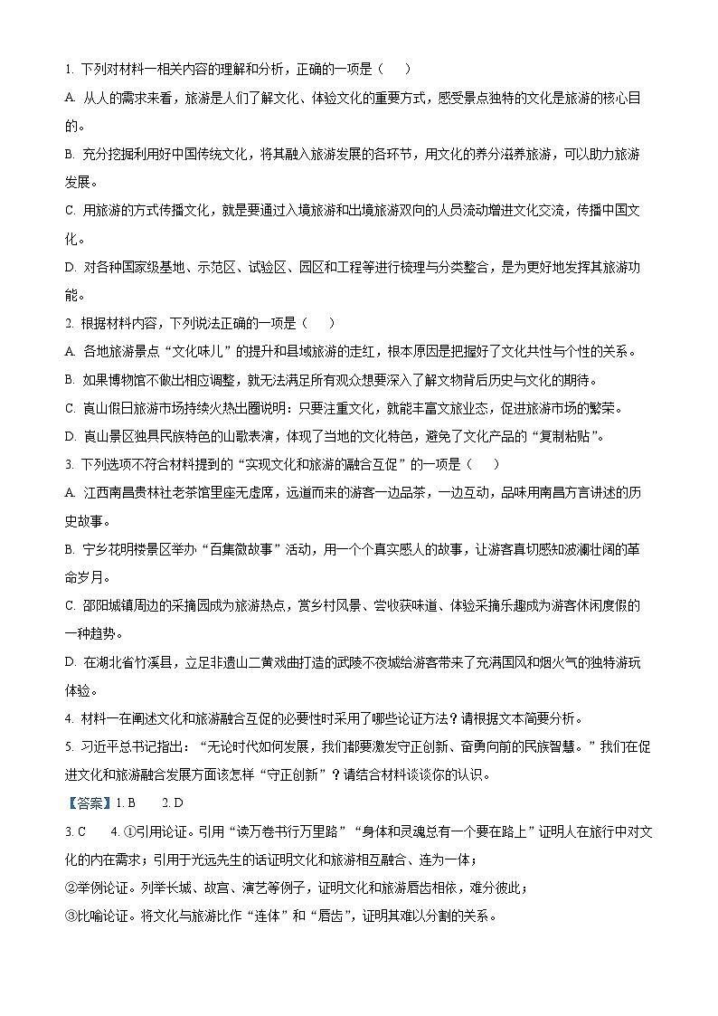 江苏省四市十一校联盟2024-2025学年高二上学期阶段测试语文试题含解析第3页