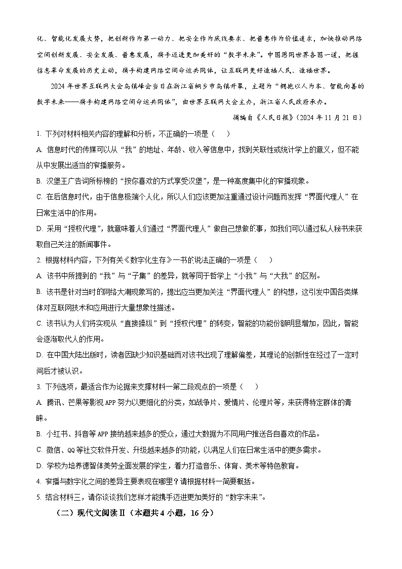 湖南省五市十校教研教改共同体2024-2025学年高一上学期12月月考语文试题无答案第3页