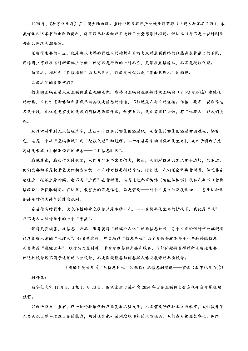 湖南省五市十校教研教改共同体2024-2025学年高一上学期12月月考语文试题含解析第2页