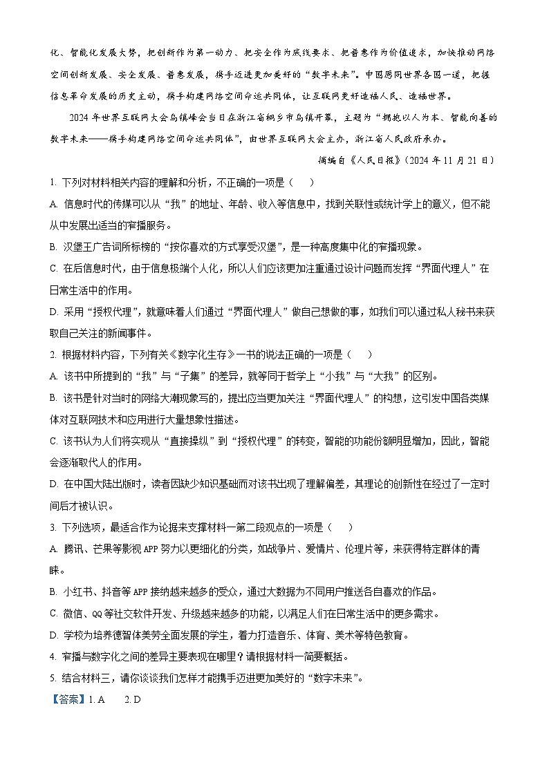 湖南省五市十校教研教改共同体2024-2025学年高一上学期12月月考语文试题含解析第3页
