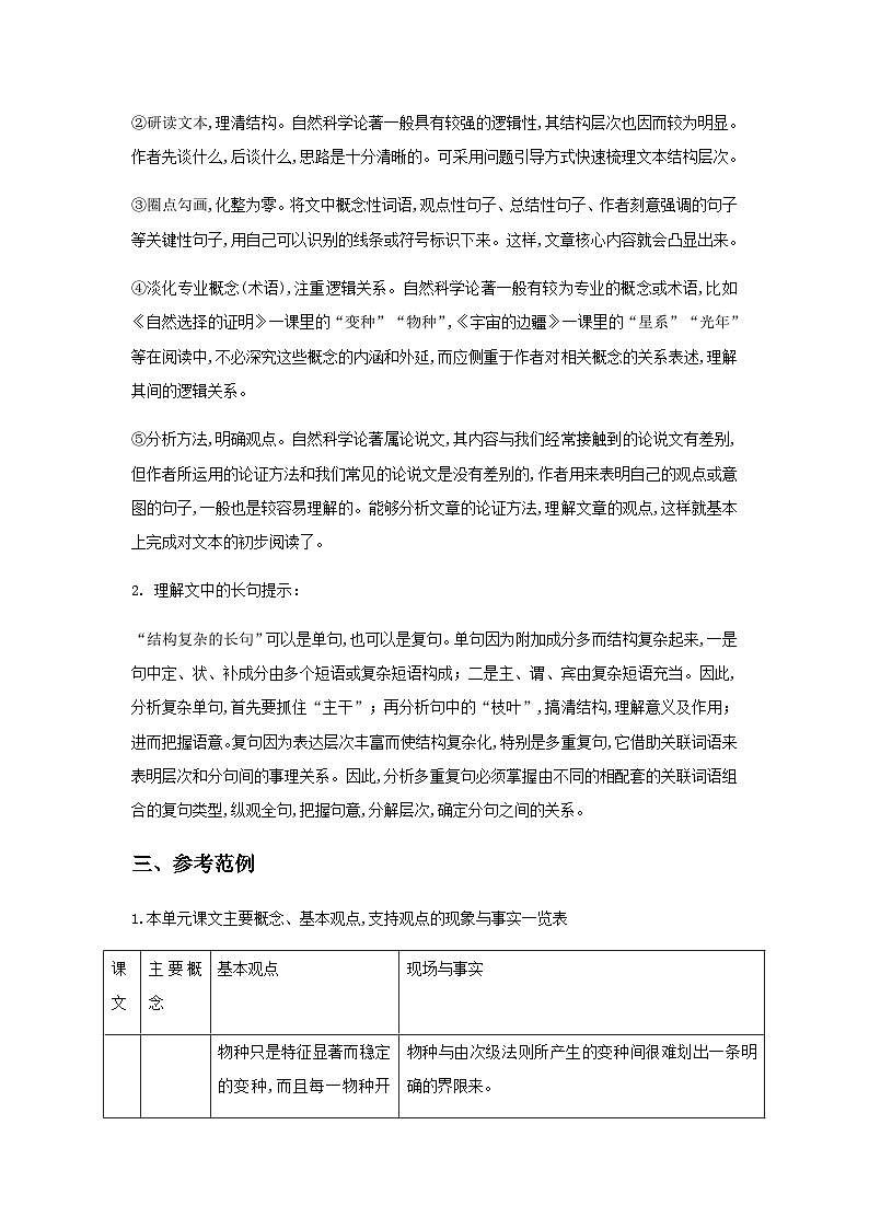 人教统编版高中语文 选择性必修下册《第四单元求真求实研习任务》精品教学设计第2页