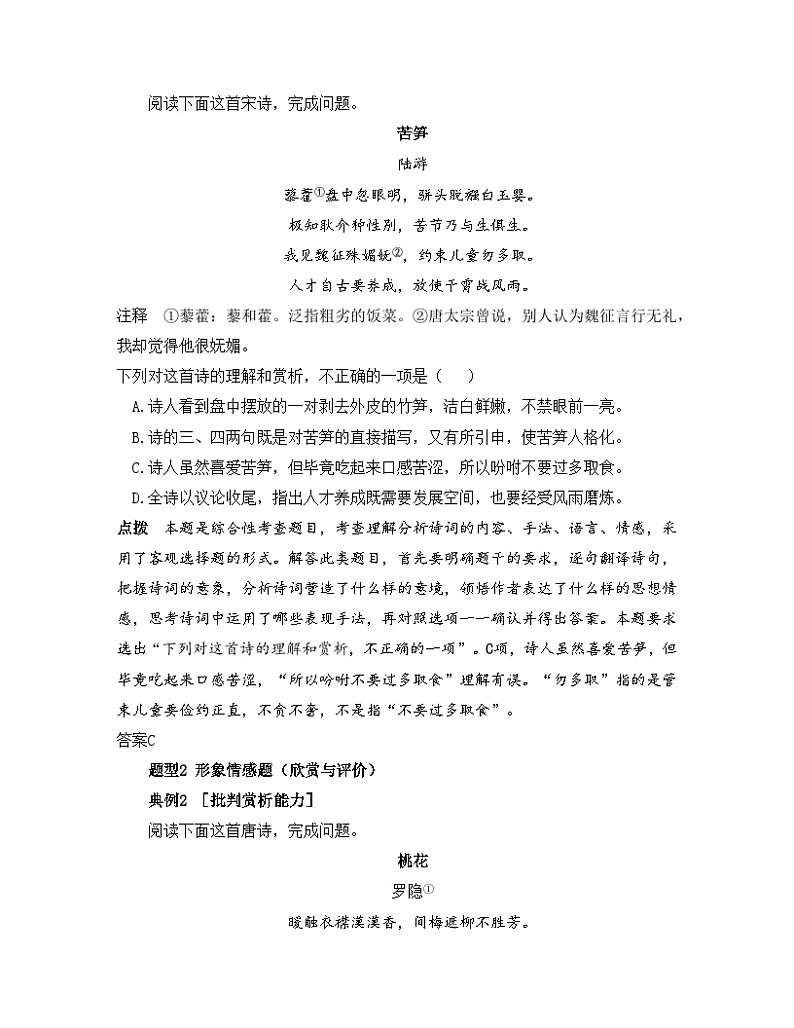 人教统编版高中语文 选择性必修下册《第一单元诗的国度》典型例题 练习第2页